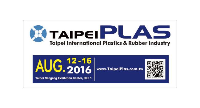 2016年台北國際塑橡膠工業展覽會