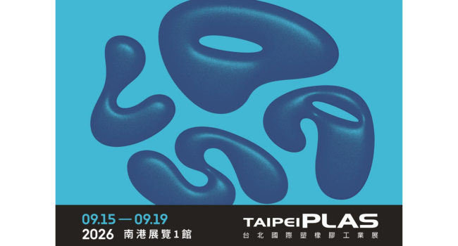 2026 Taipei Plas 台北國際橡塑膠工業展